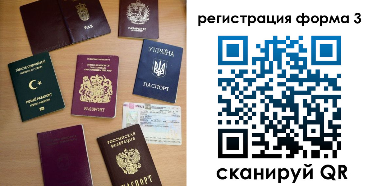 временная регистрация для школы в Копейске