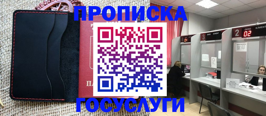 прописка в Копейске