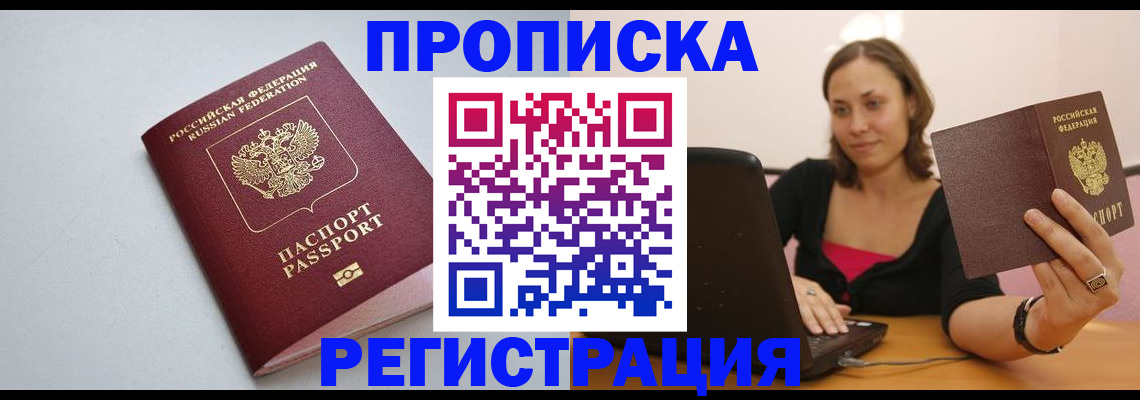 прописка в Копейске