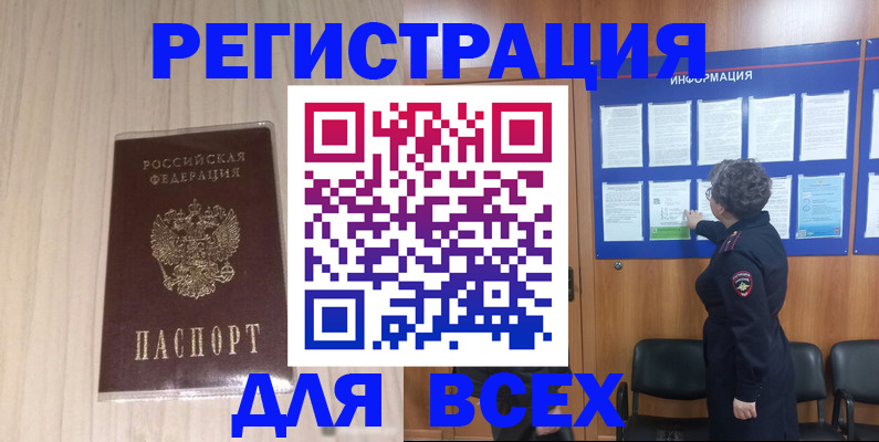 прописка законно в Копейске