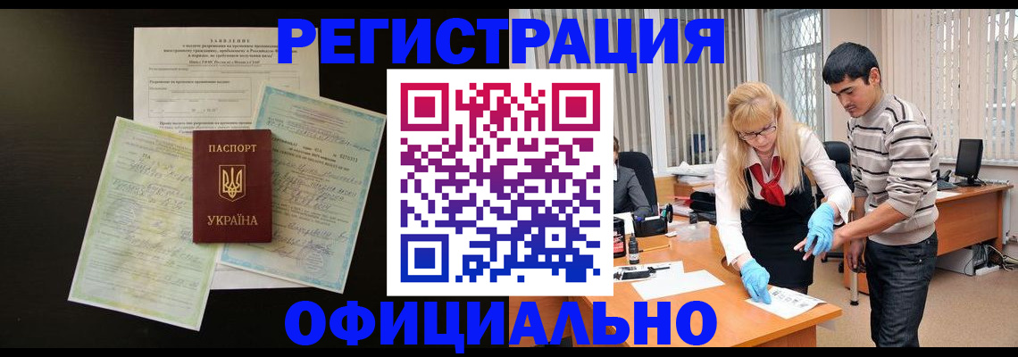 временная регистрация недорого в Копейске